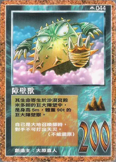 障壁獸