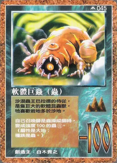 軟體巨蟲