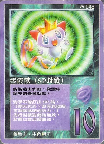 雲霞獸