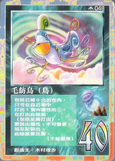 毛紡鳥