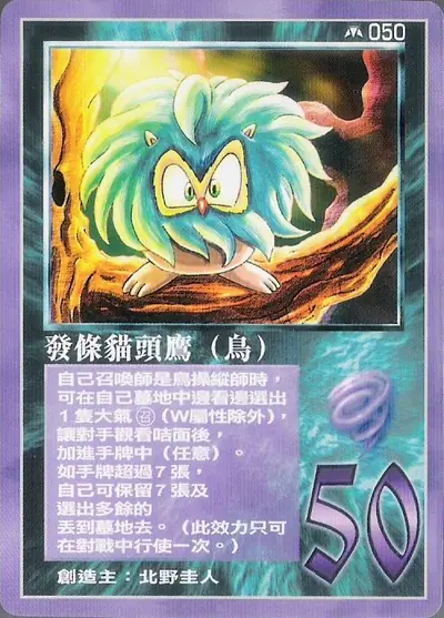 發條貓頭鷹