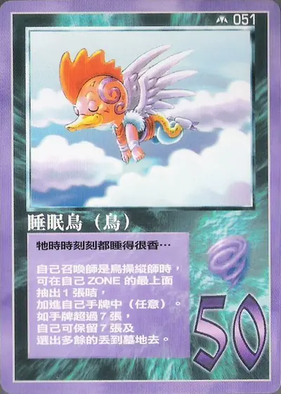睡眠鳥