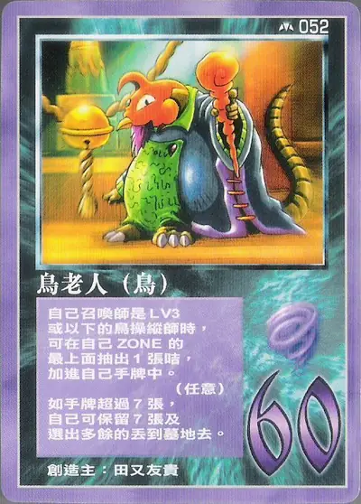 鳥老人