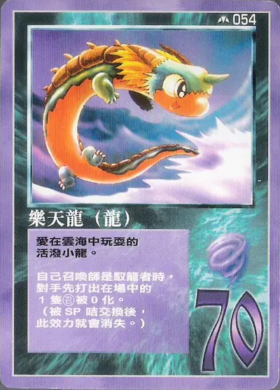 樂天龍