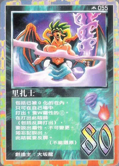 里扎士