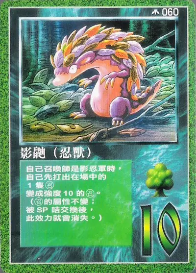 影鼬