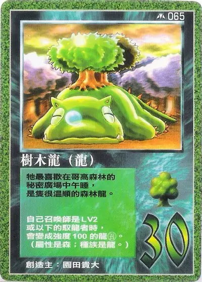 樹木龍