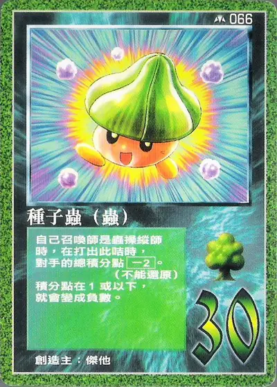 種子蟲
