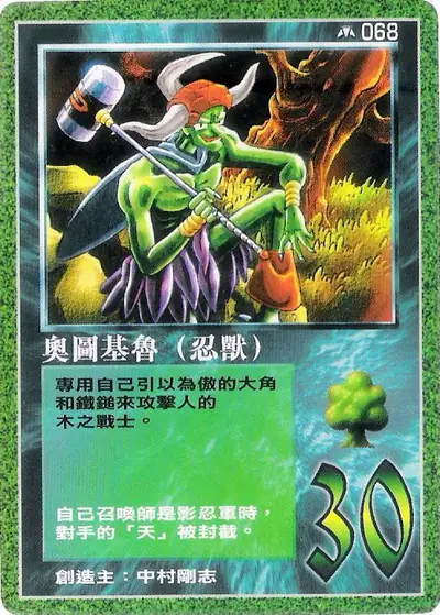 奧圖基魯