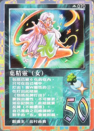 葉精靈