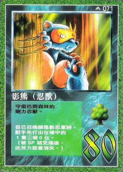 影熊