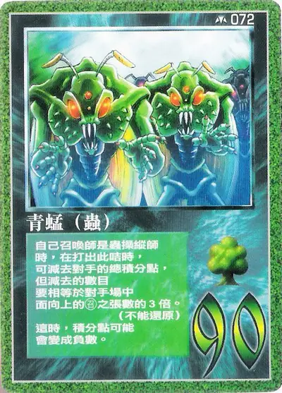 青蜢