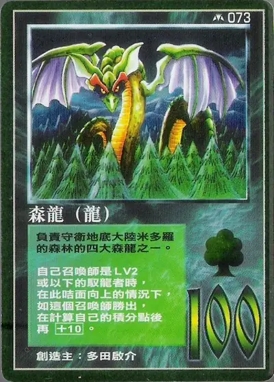 森龍
