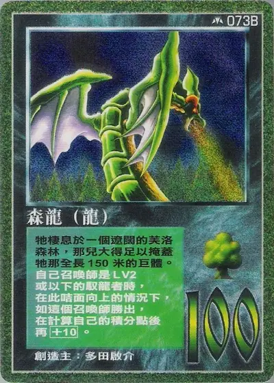 森龍