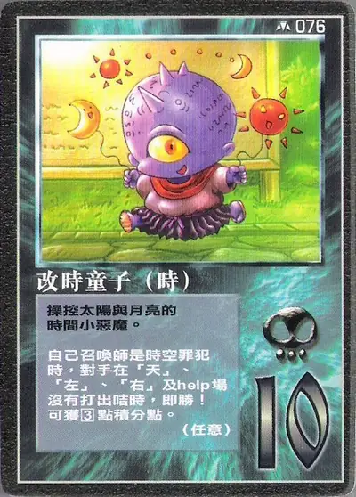 改時童子