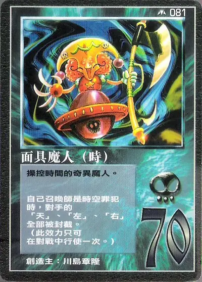 面具魔人