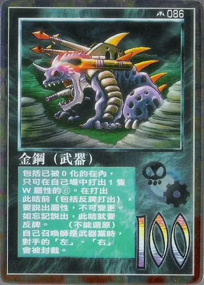 金鋼