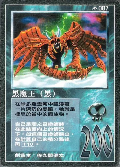 黑魔王