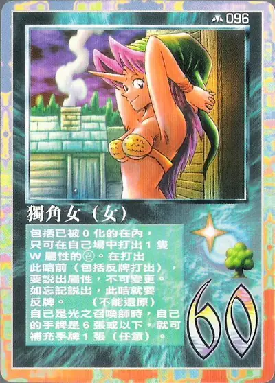 獨角女
