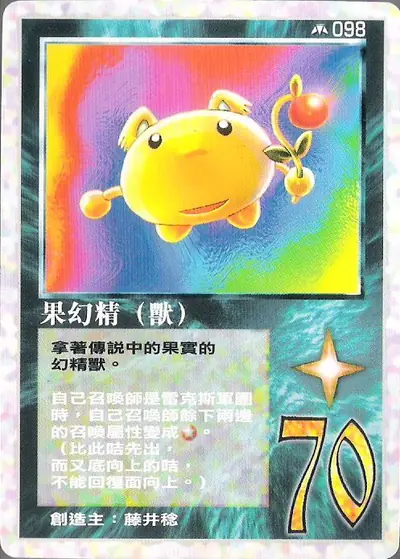 果幻精