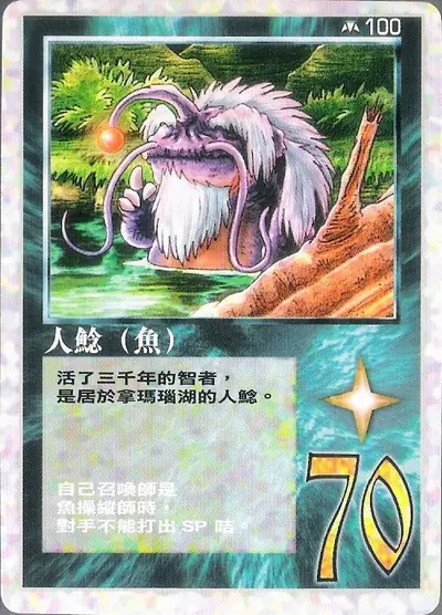 人鯰