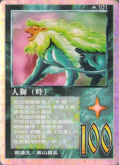 人獅