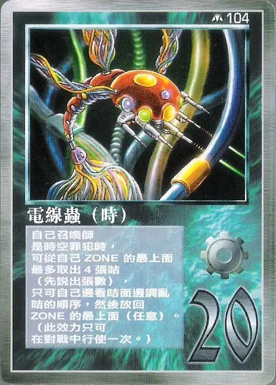 電線蟲