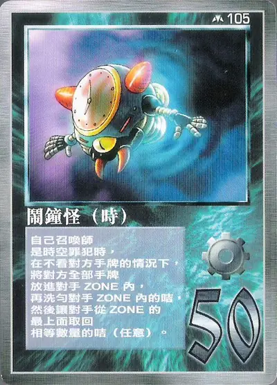 鬧鐘怪