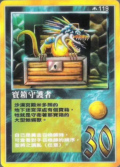 寶箱守護者