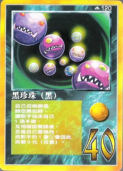 黑珍珠