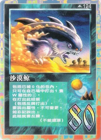 沙漠鯨