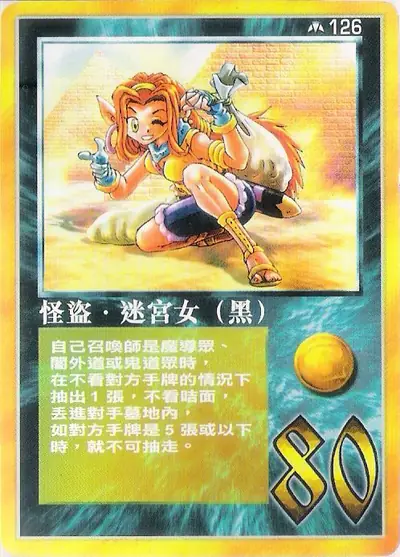 怪盜‧迷宮女