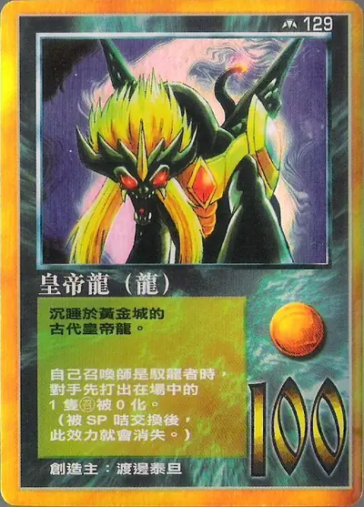 皇帝龍