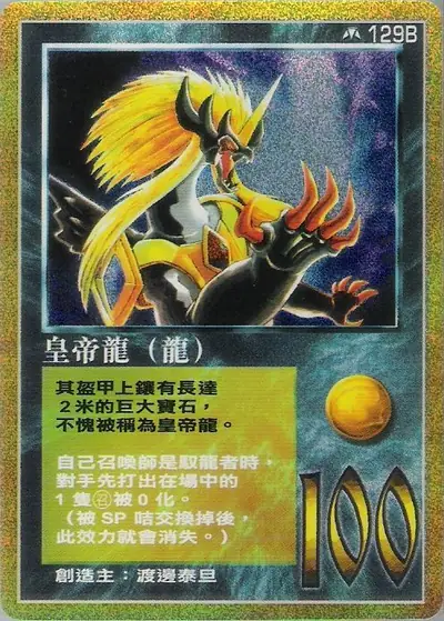 皇帝龍