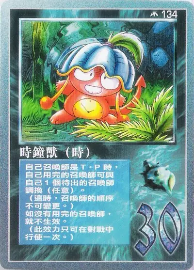 時鐘獸