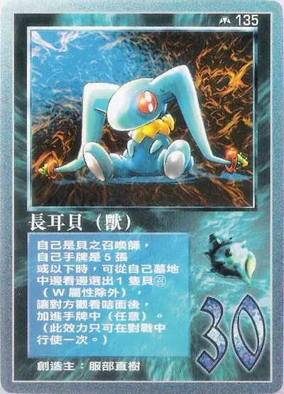 長耳貝