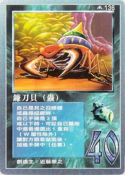 鐮刀貝