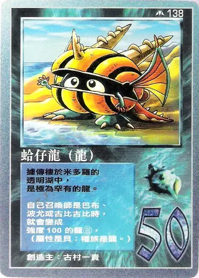蛤仔龍