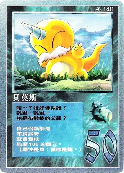 貝莫斯