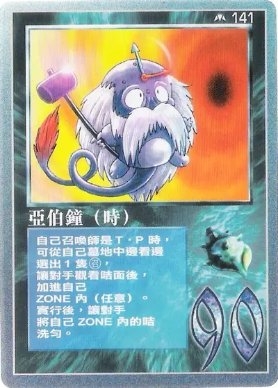 亞伯鐘