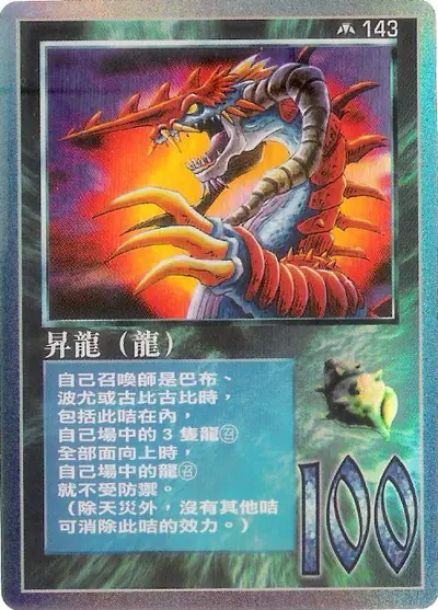 昇龍