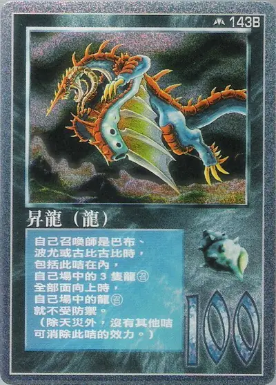 昇龍