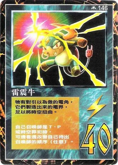 雷震牛