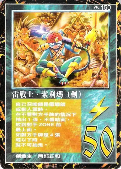 雷戰士‧索利瑪