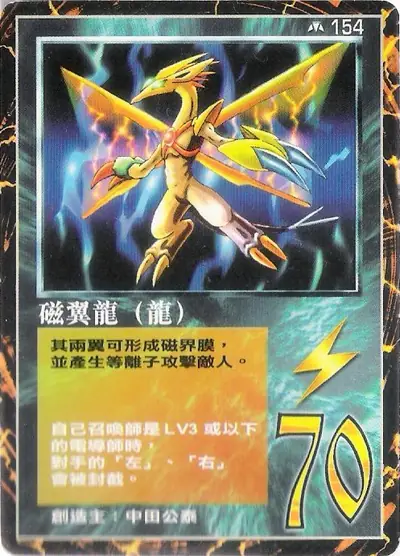 磁翼龍