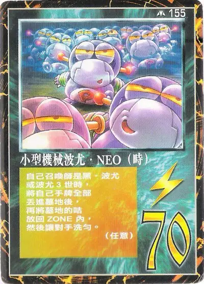 小型機械波尤‧NEO