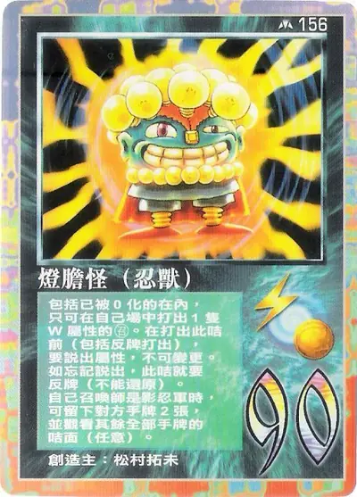 燈膽怪