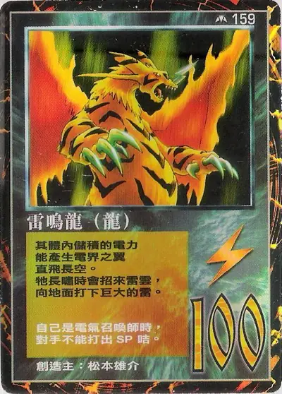 雷鳴龍