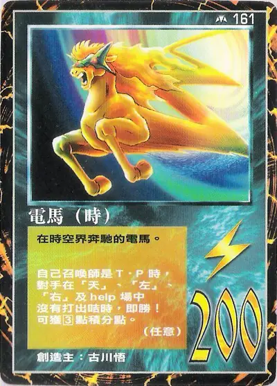 電馬