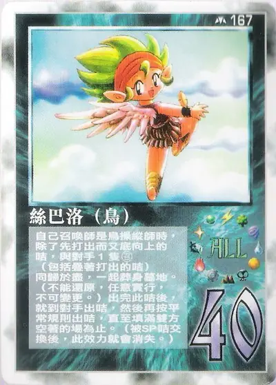 絲巴洛